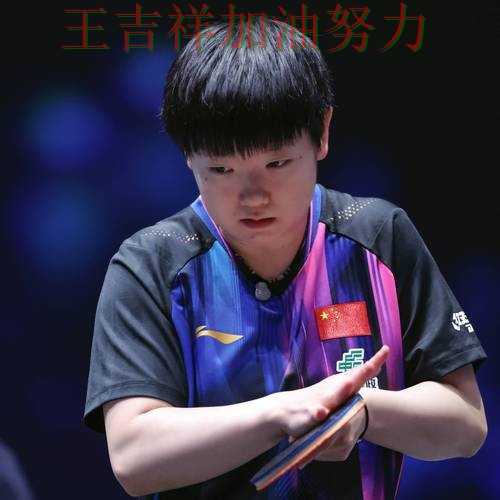 国乒防线失误导致痛失好局 战术调整效果逐渐显现