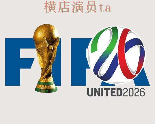 世界杯投注平台推荐解析：数据分析全指南 - FIFA World Cup 2026