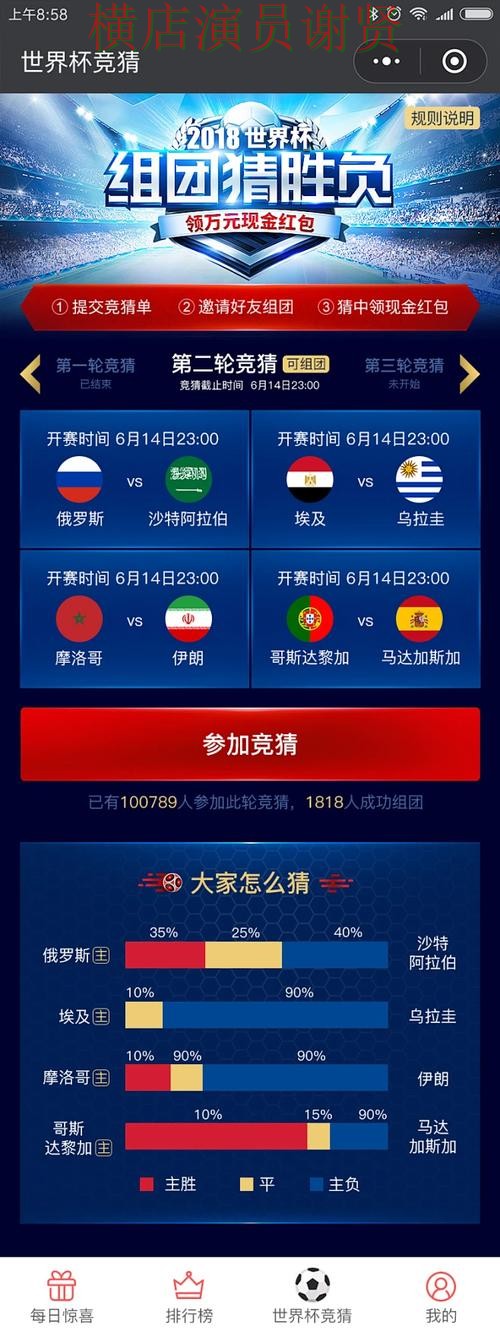 世界杯官方信息背景下的世界杯竞猜入口深度评测与用户反馈